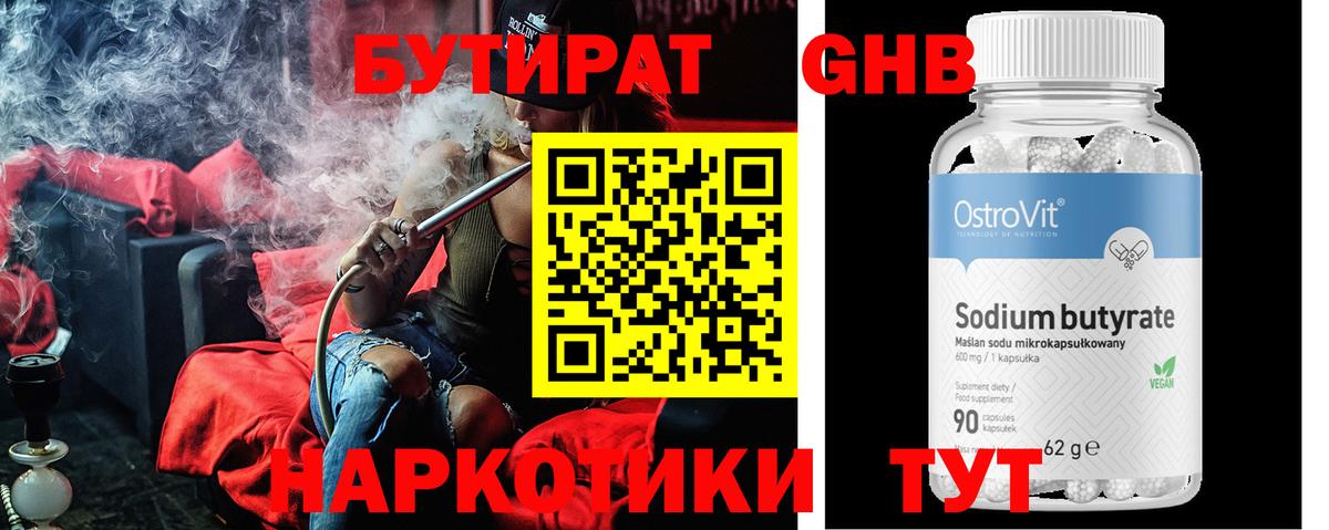 БУТИРАТ GHB Электрогорск