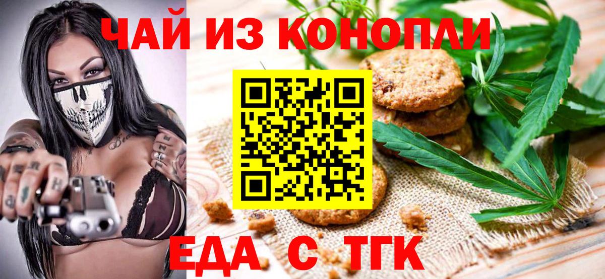 Электрогорск  Cannafood марихуана  Вход с VPN 