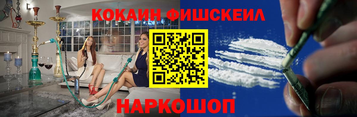 COCAIN FishScale  Вход с VPN  Электрогорск  КОКАИН Columbia 