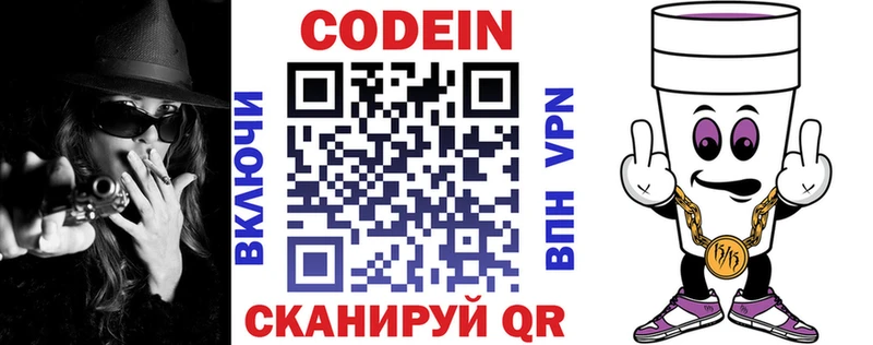 Кодеин напиток Lean (лин) Электрогорск