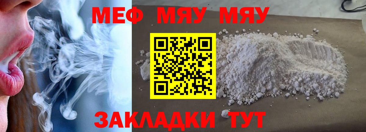 Меф мяу мяу мука Электрогорск
